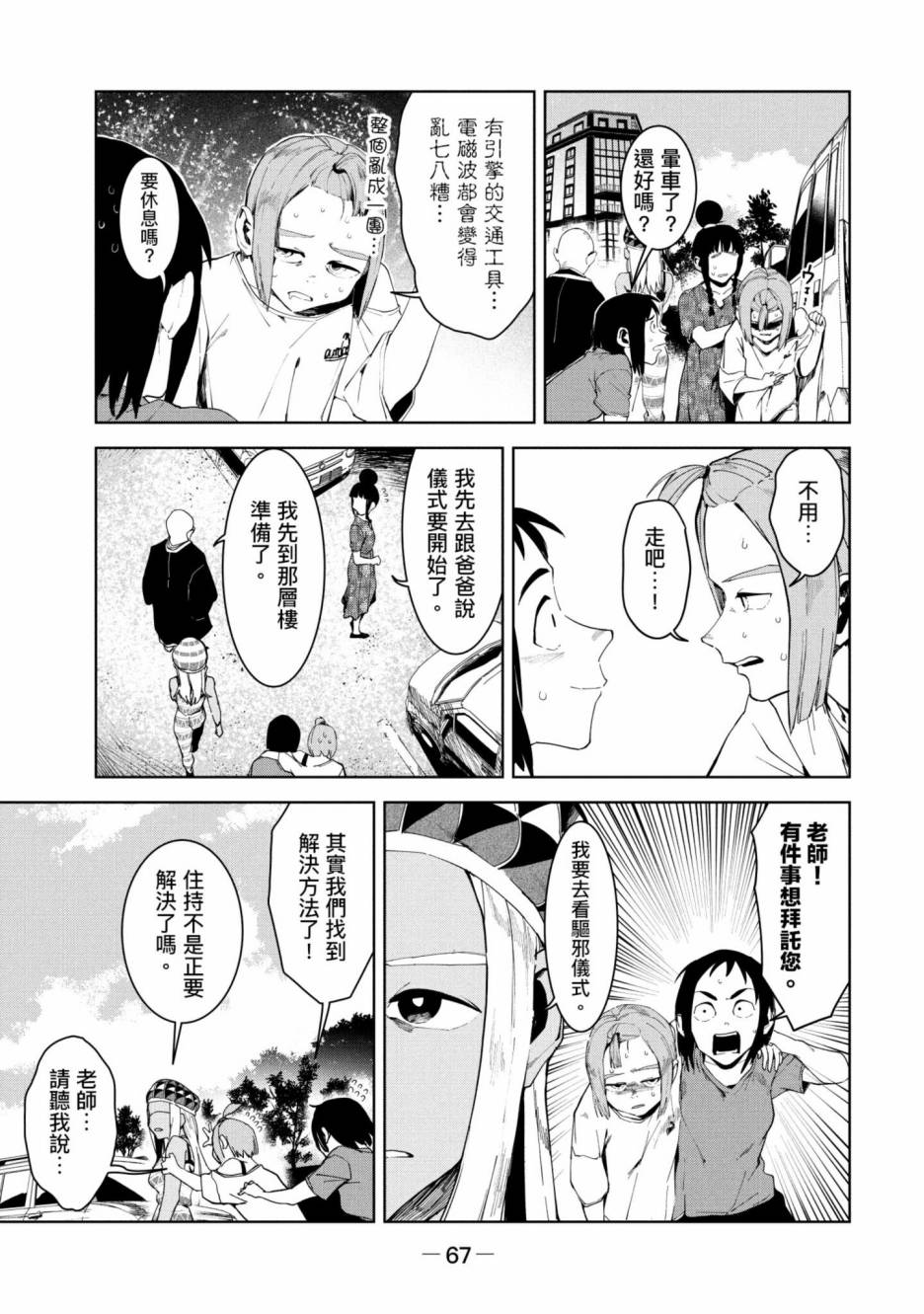 灵异酱有口难言 第3卷 第68页