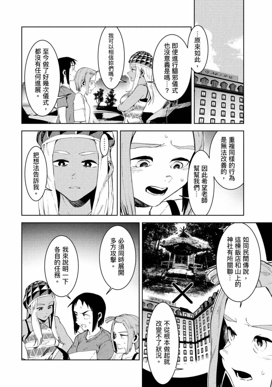 灵异酱有口难言 第3卷 第69页