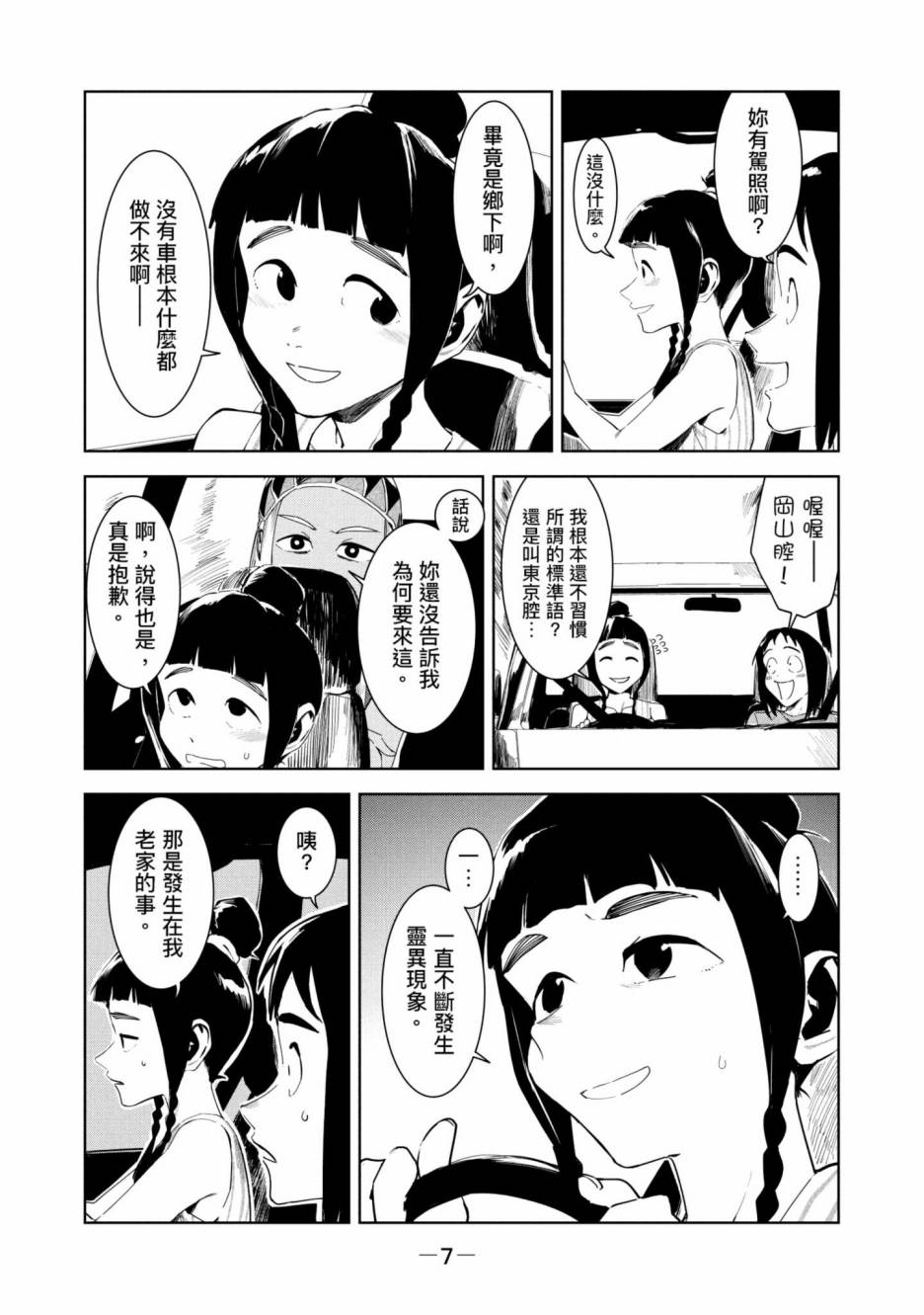灵异酱有口难言 第3卷 第8页
