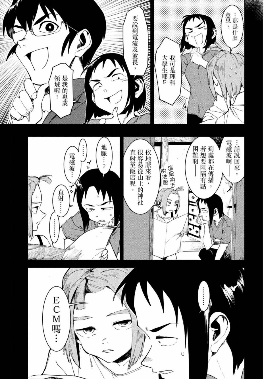 灵异酱有口难言 第3卷 第72页