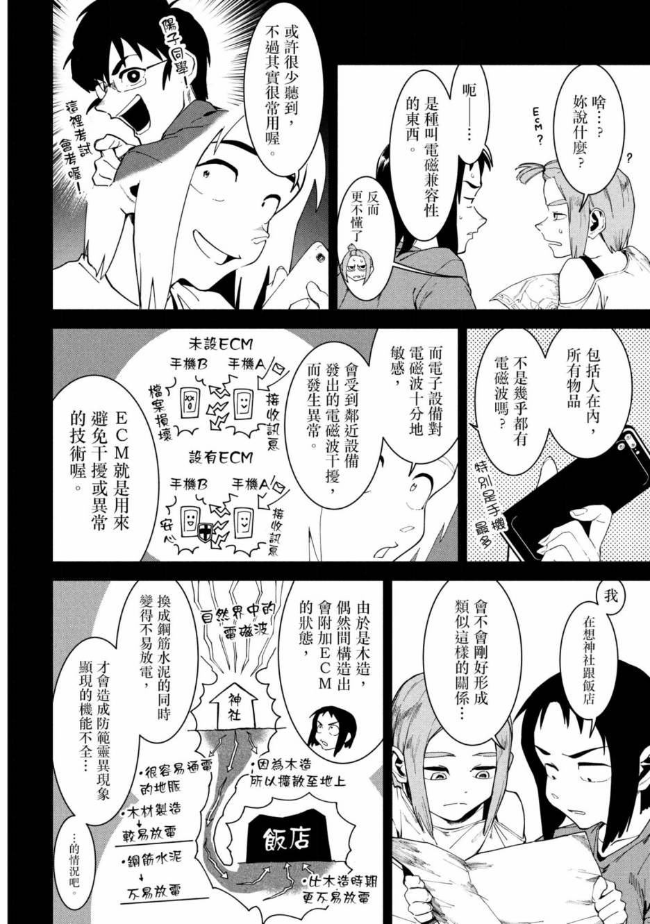 灵异酱有口难言 第3卷 第73页