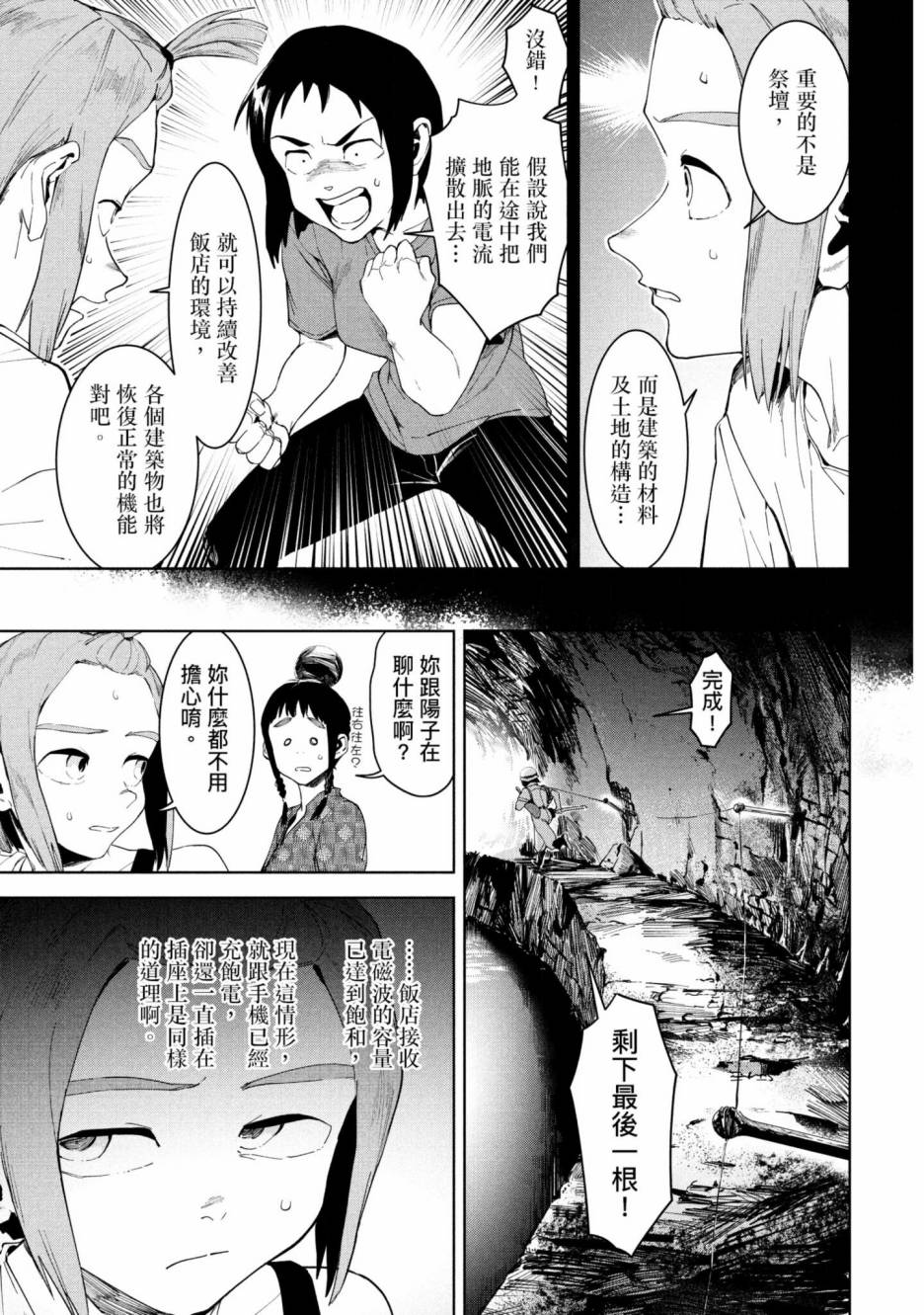 灵异酱有口难言 第3卷 第74页