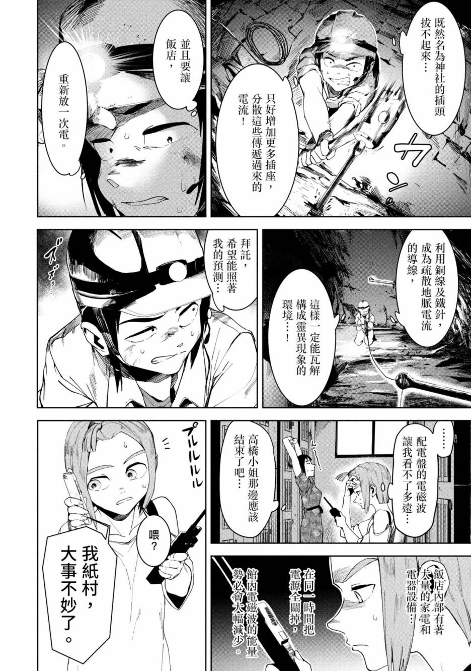 灵异酱有口难言 第3卷 第75页