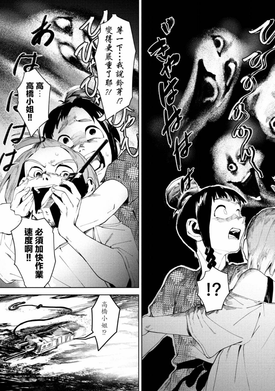 灵异酱有口难言 第3卷 第78页
