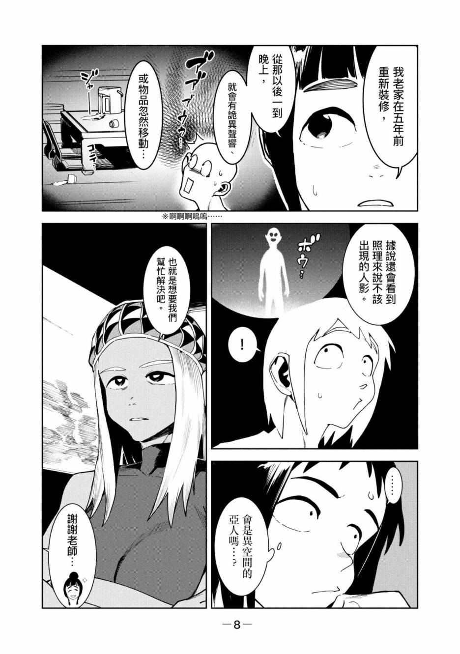 灵异酱有口难言 第3卷 第9页