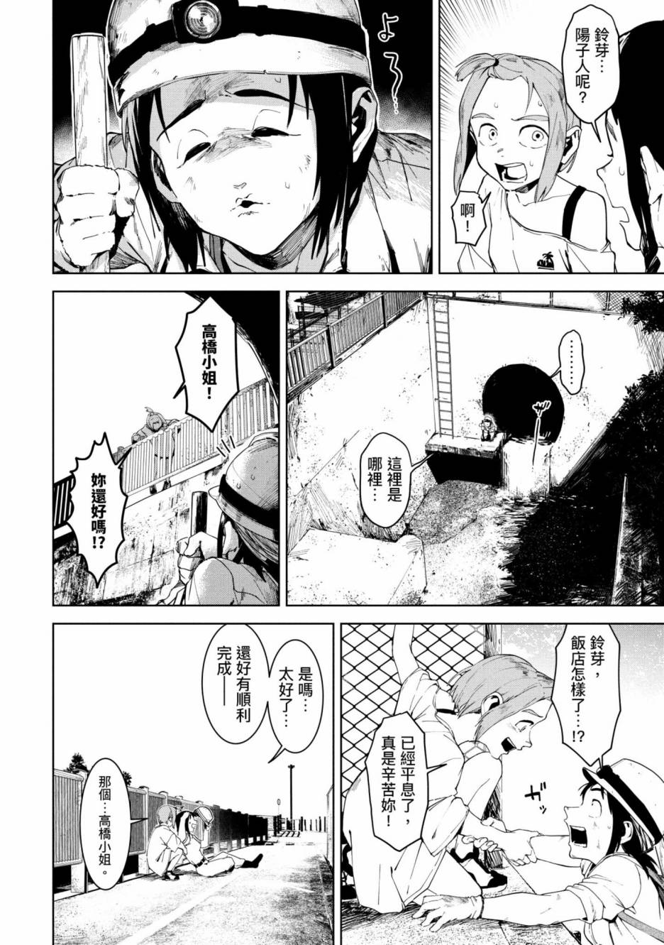 灵异酱有口难言 第3卷 第87页