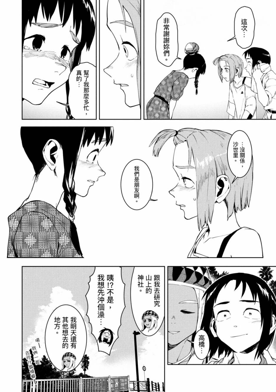 灵异酱有口难言 第3卷 第91页