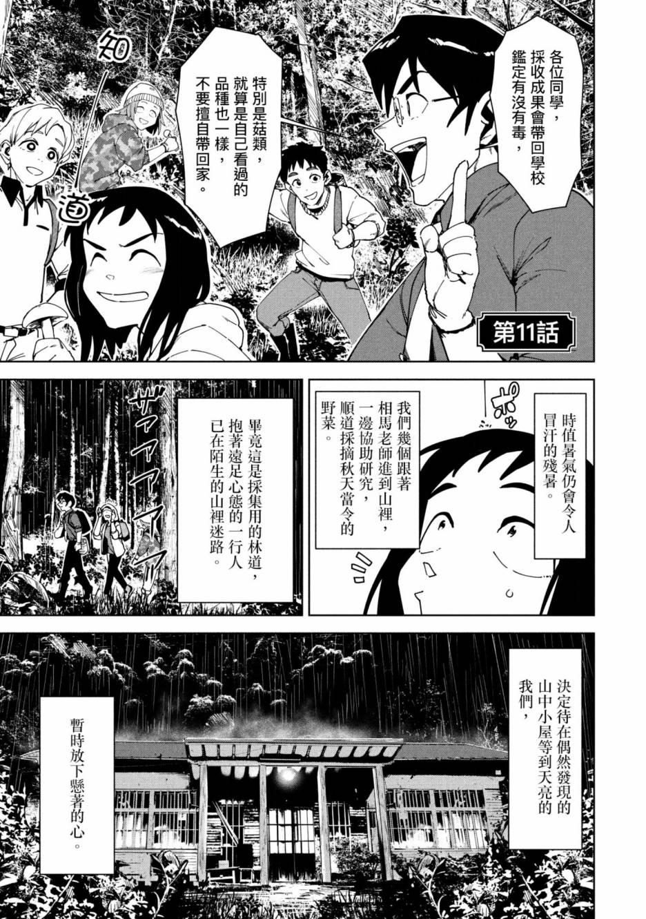 灵异酱有口难言 第3卷 第94页
