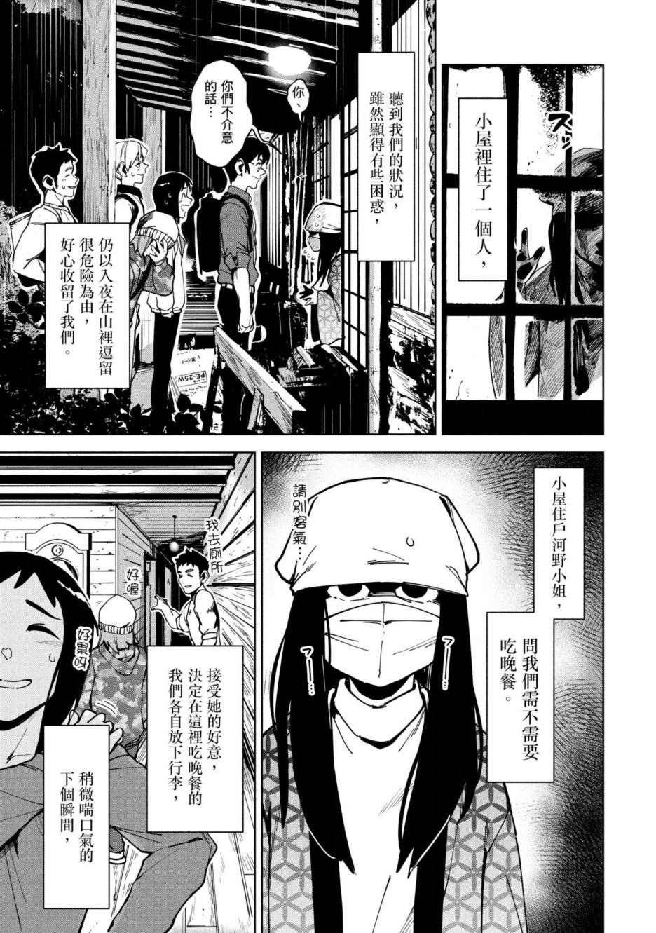 灵异酱有口难言 第3卷 第96页