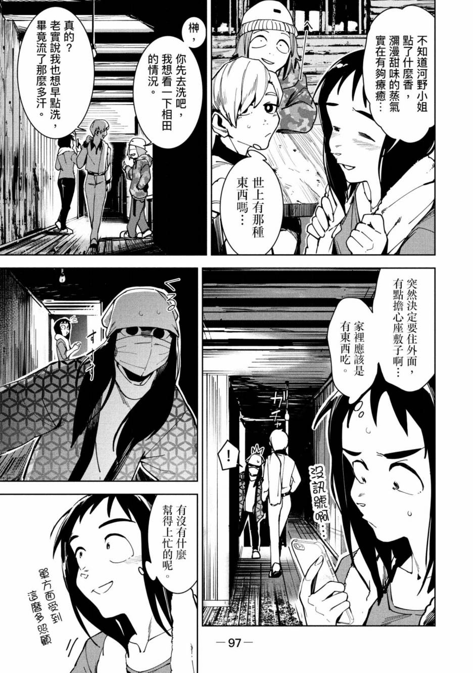 灵异酱有口难言 第3卷 第98页