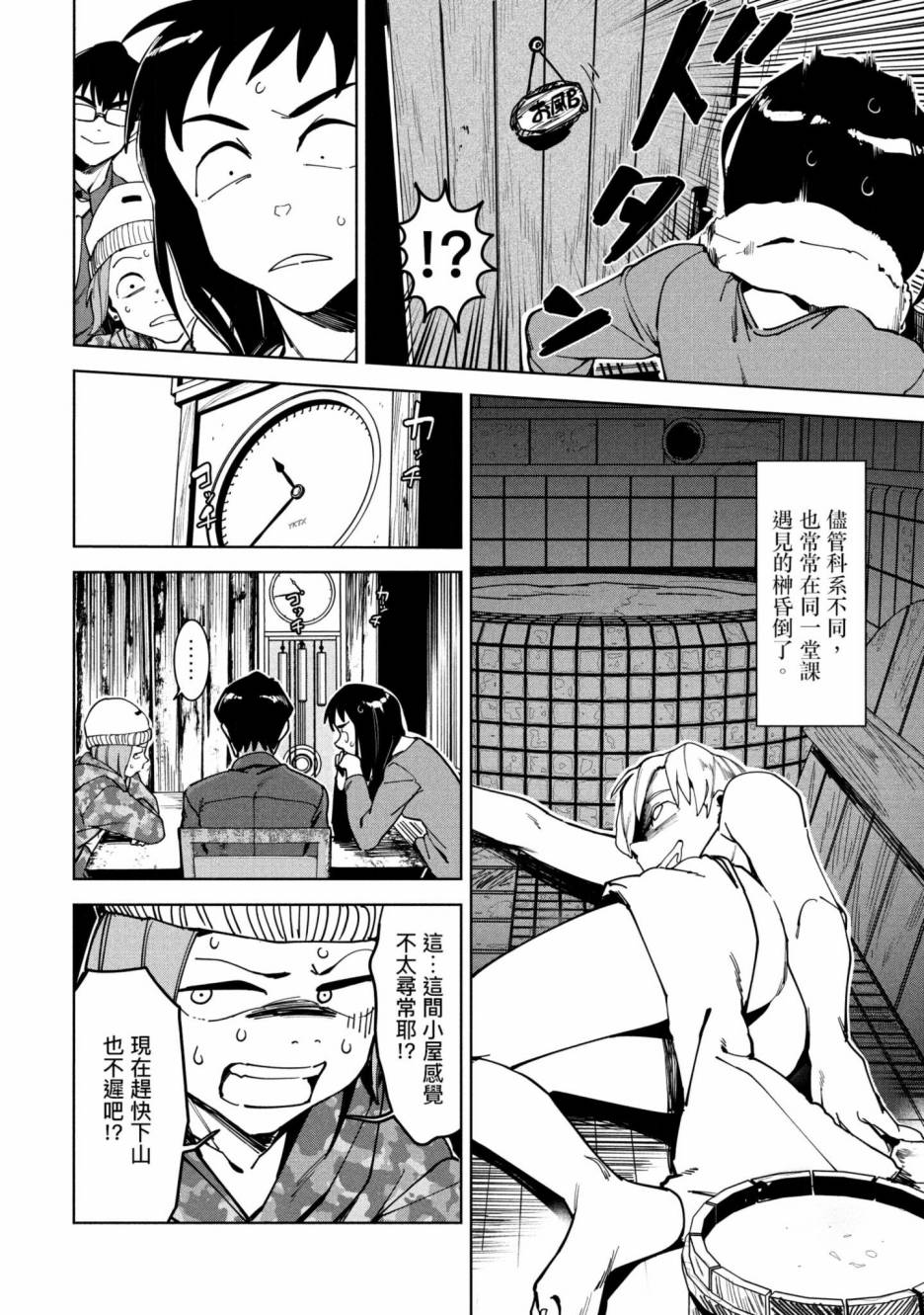 灵异酱有口难言 第3卷 第99页