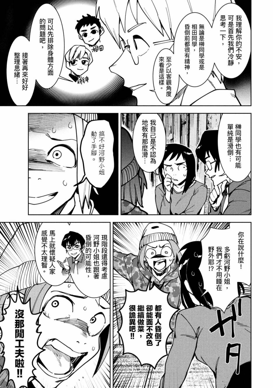 灵异酱有口难言 第3卷 第100页