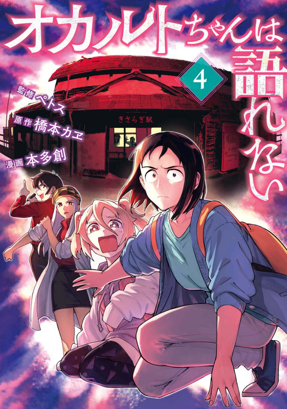 灵异酱有口难言 第14话 第1页