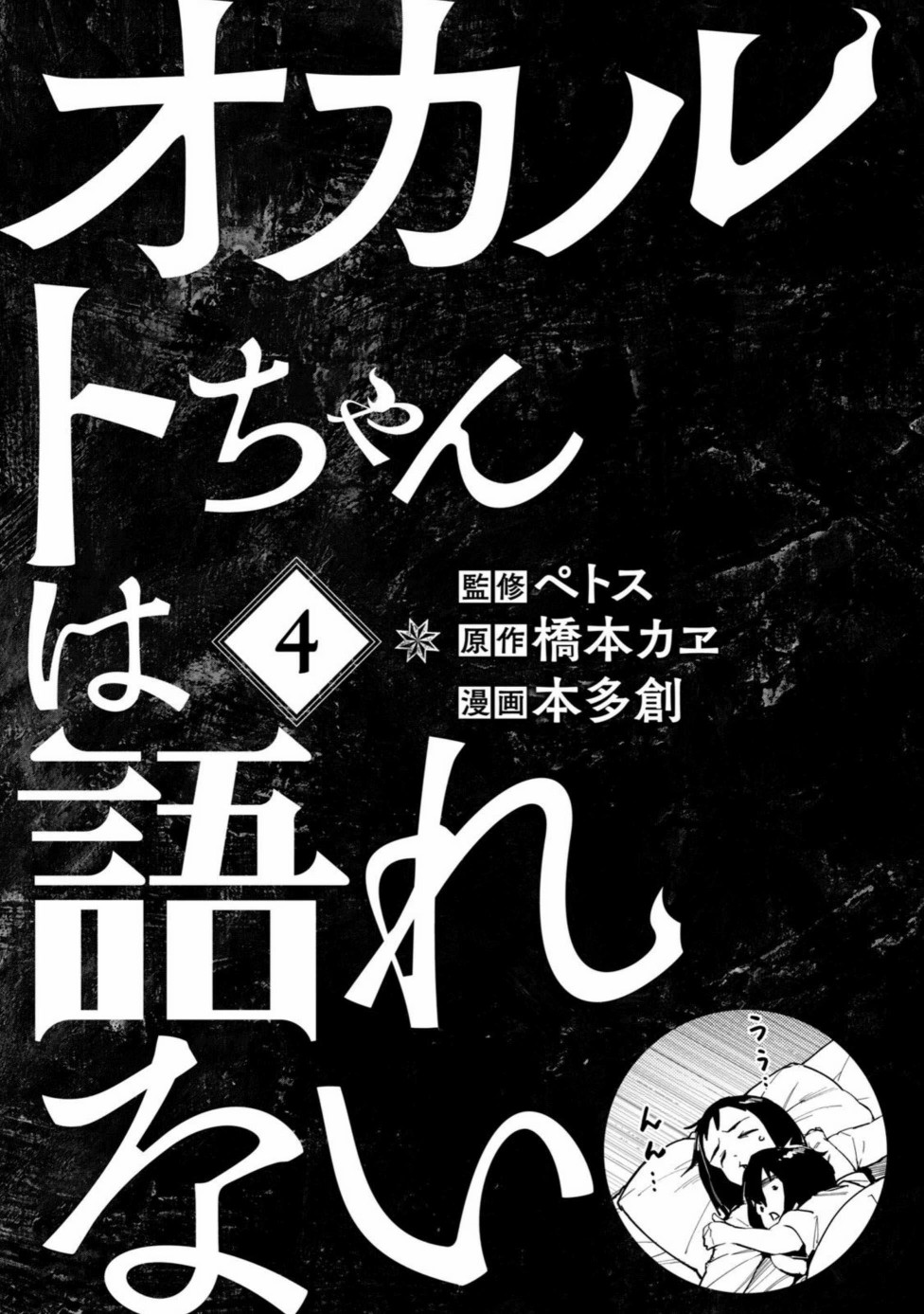 灵异酱有口难言 第14话 第2页