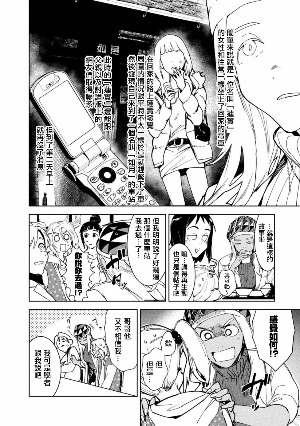灵异酱有口难言 第14话 第13页