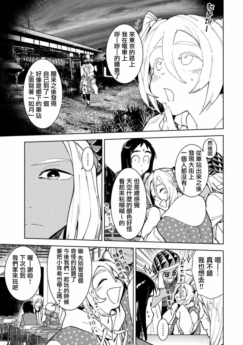 灵异酱有口难言 第14话 第14页
