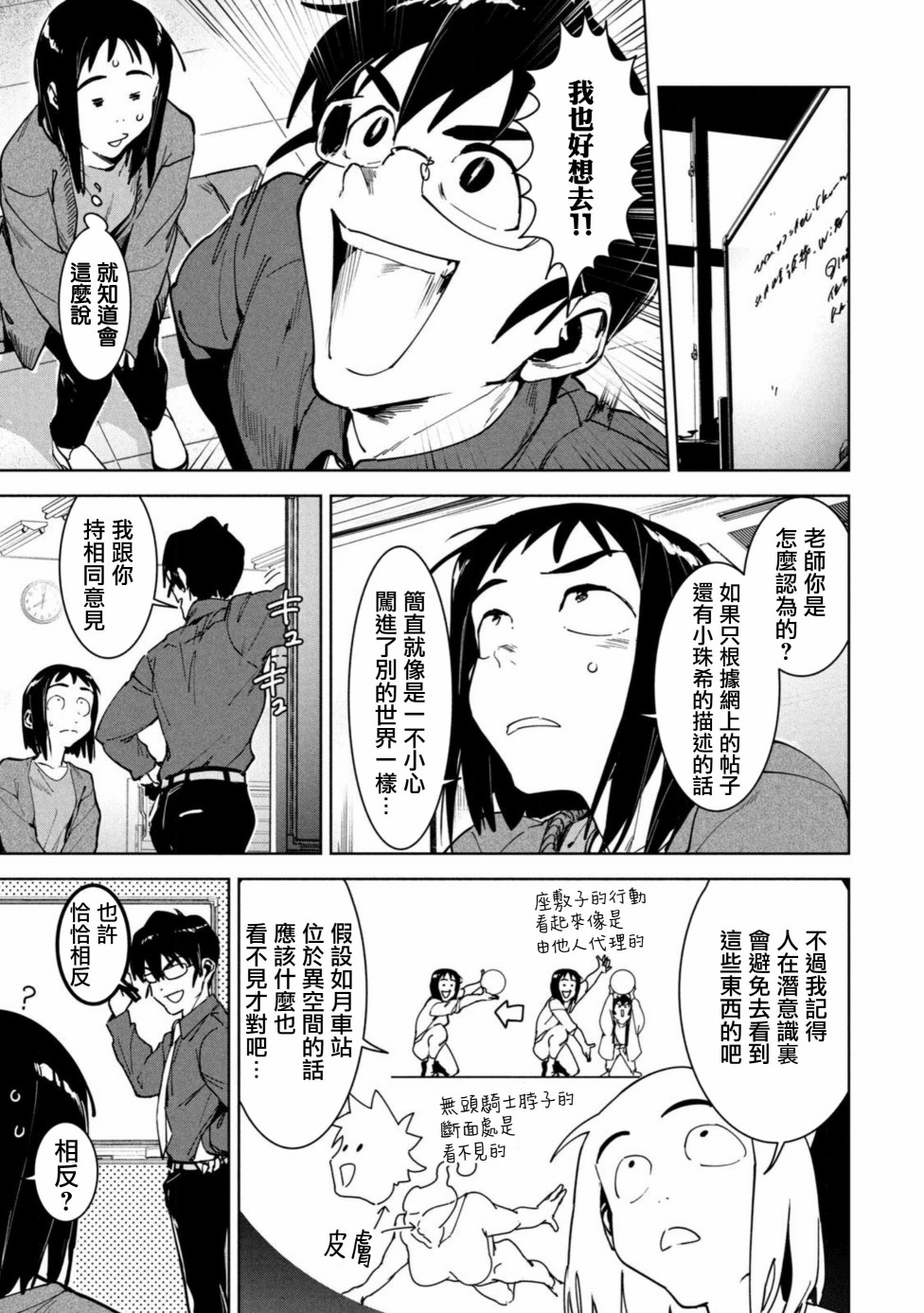 灵异酱有口难言 第14话 第26页