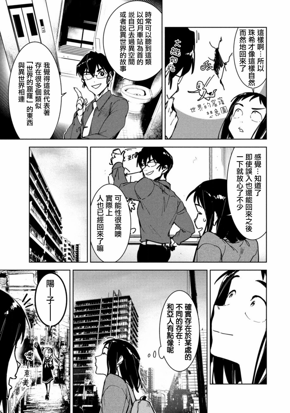 灵异酱有口难言 第14话 第28页