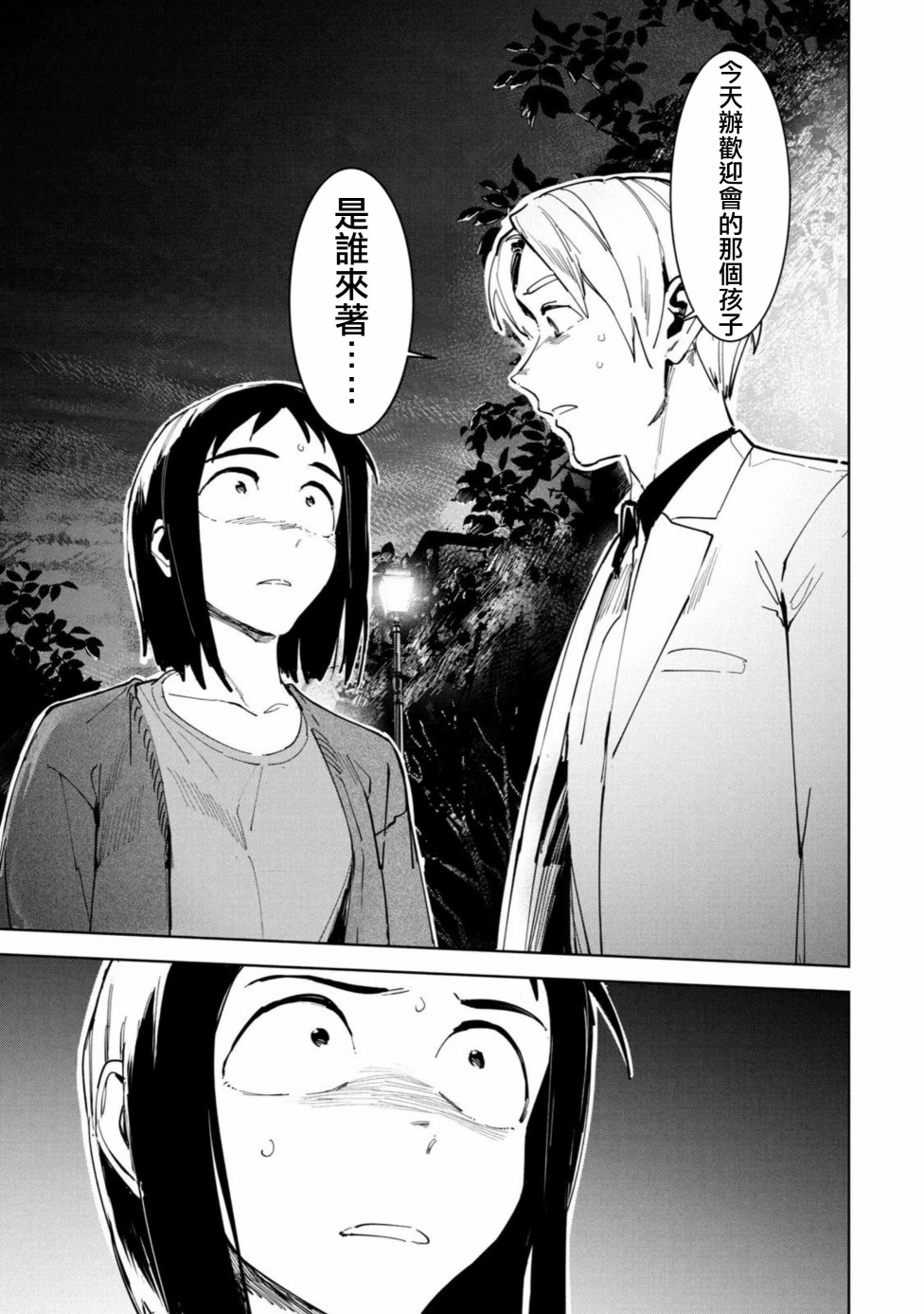 灵异酱有口难言 第14话 第36页