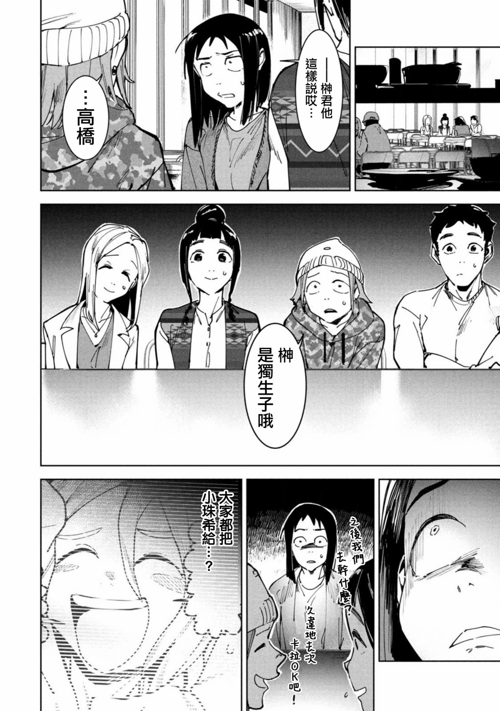 灵异酱有口难言 第14话 第39页