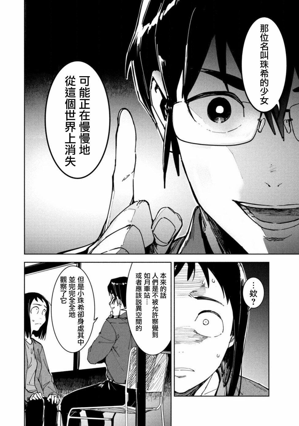灵异酱有口难言 第14话 第41页
