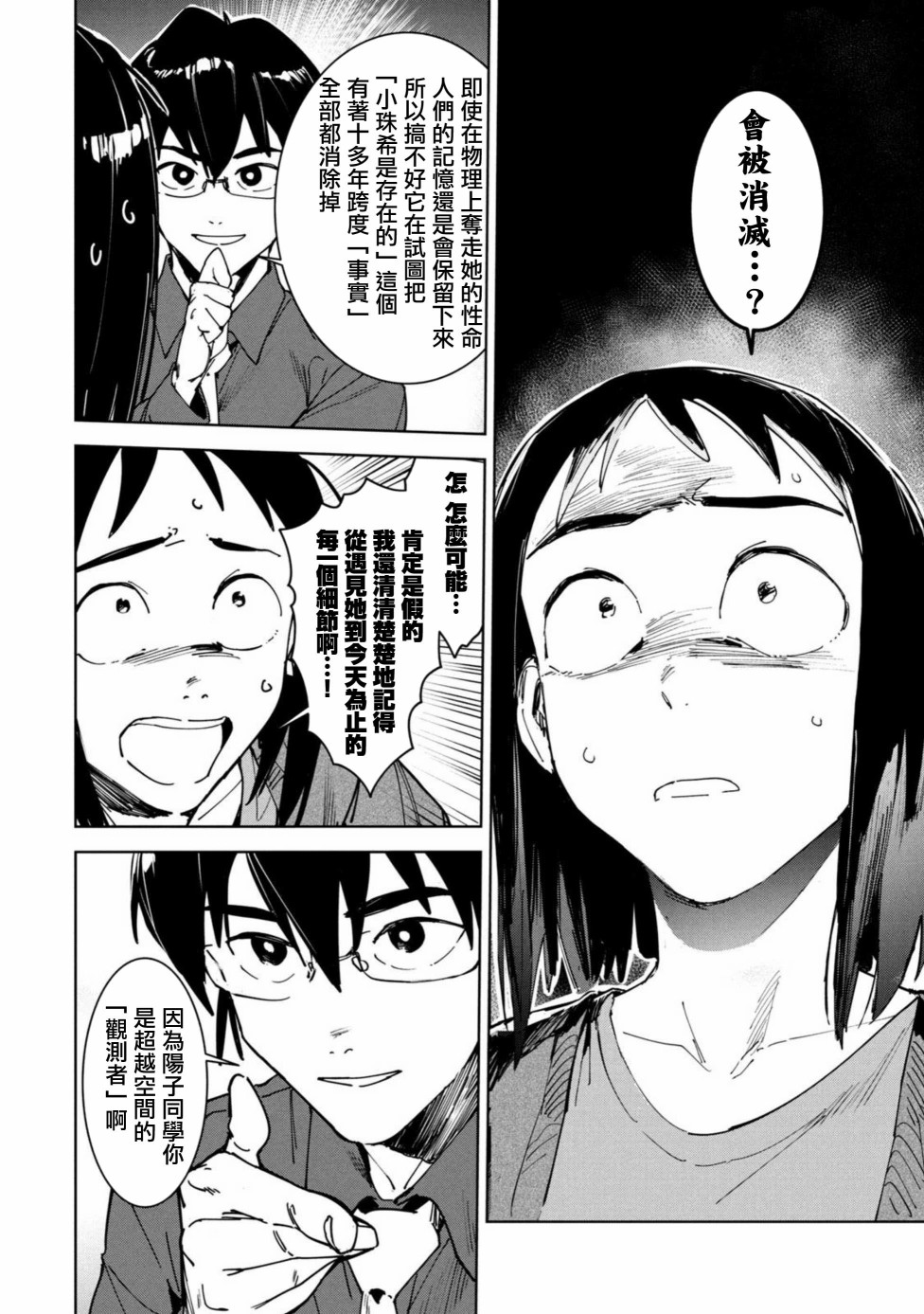 灵异酱有口难言 第14话 第43页