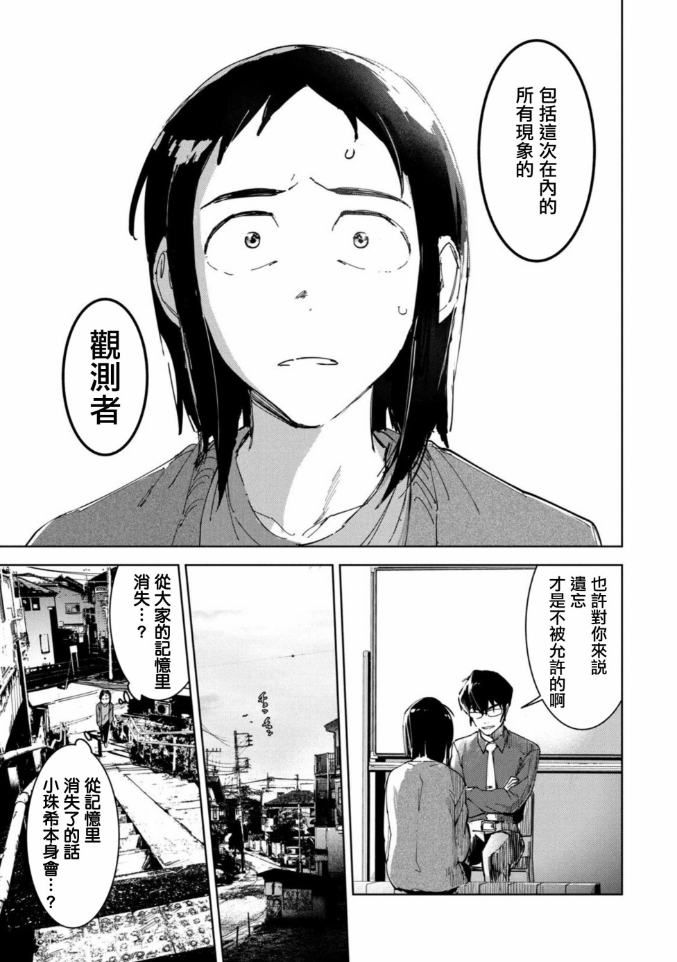 灵异酱有口难言 第14话 第44页