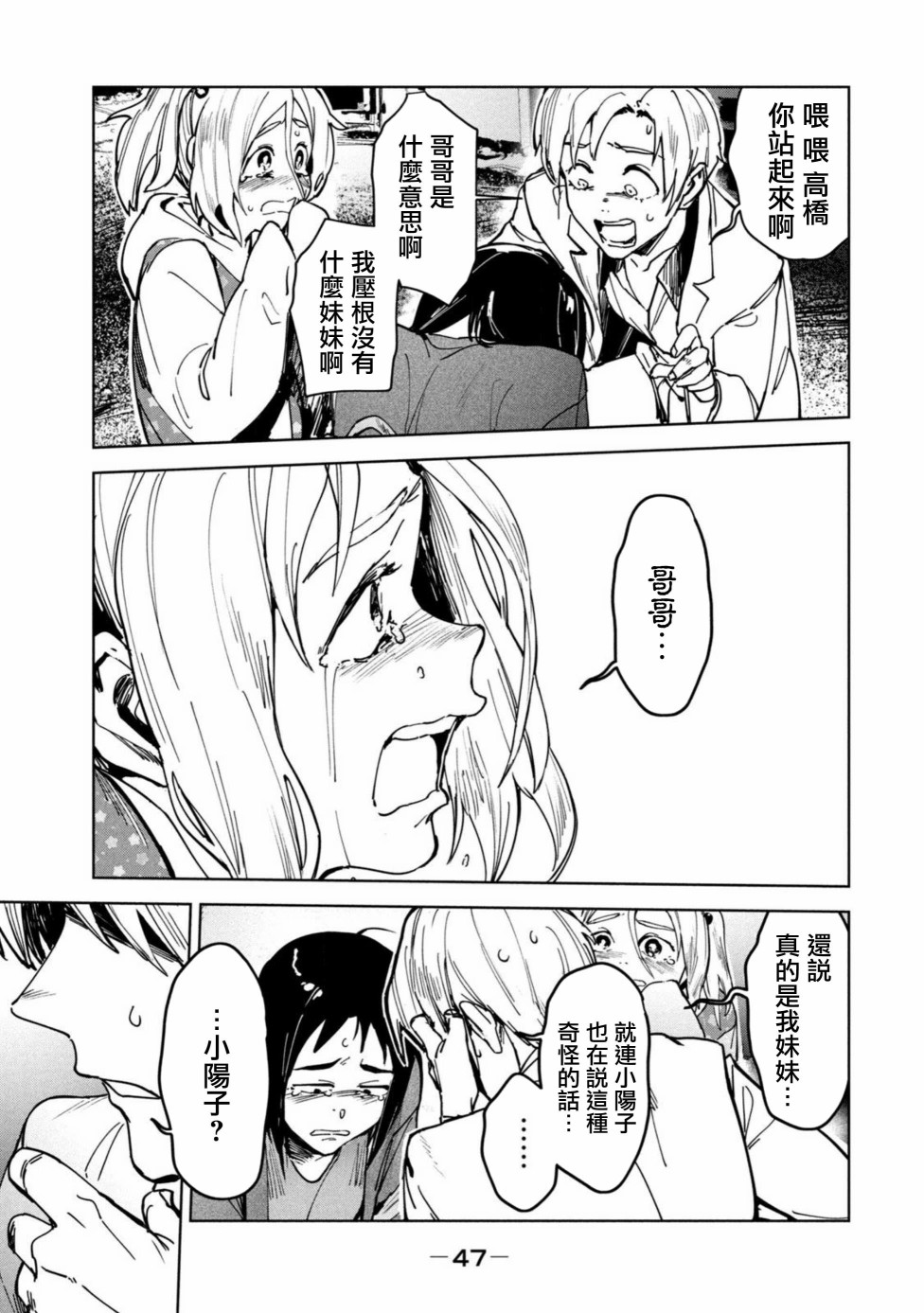 灵异酱有口难言 第14话 第48页