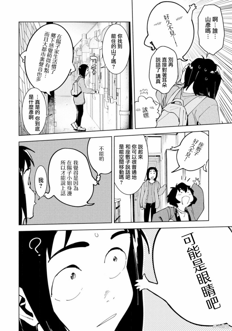 灵异酱有口难言 第15话 第12页