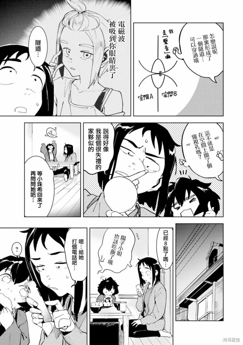 灵异酱有口难言 第15话 第13页