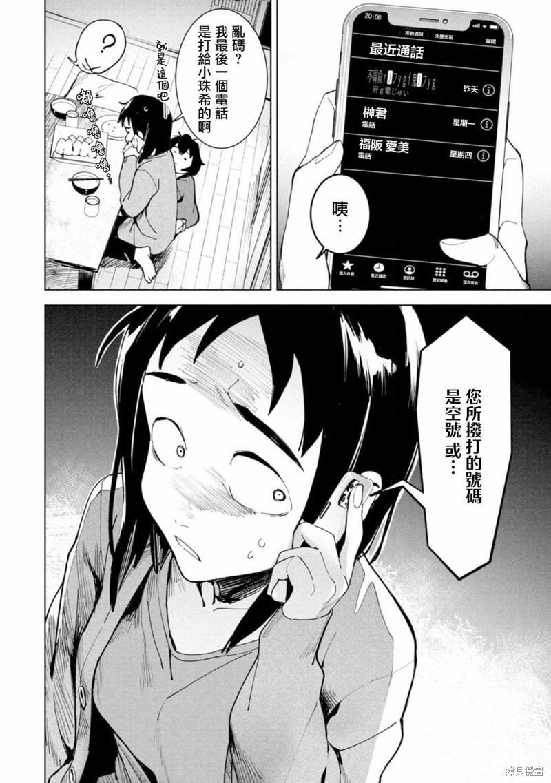 灵异酱有口难言 第15话 第14页