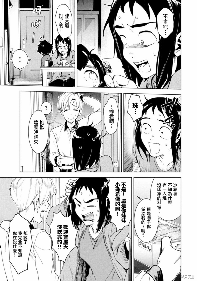灵异酱有口难言 第15话 第15页