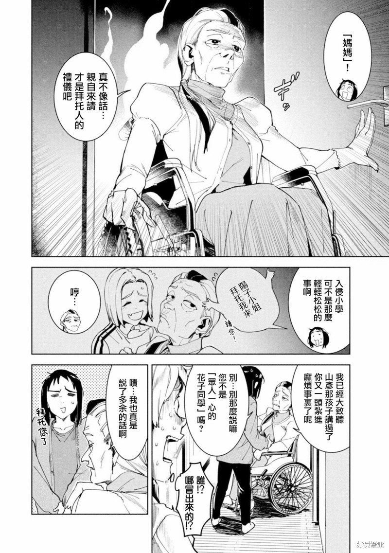 灵异酱有口难言 第15话 第18页