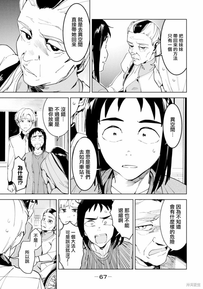 灵异酱有口难言 第15话 第19页