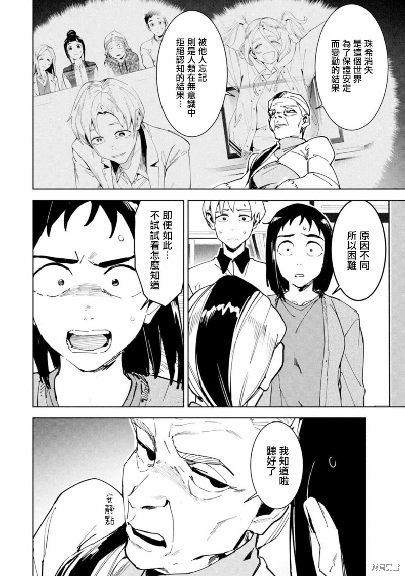 灵异酱有口难言 第15话 第22页