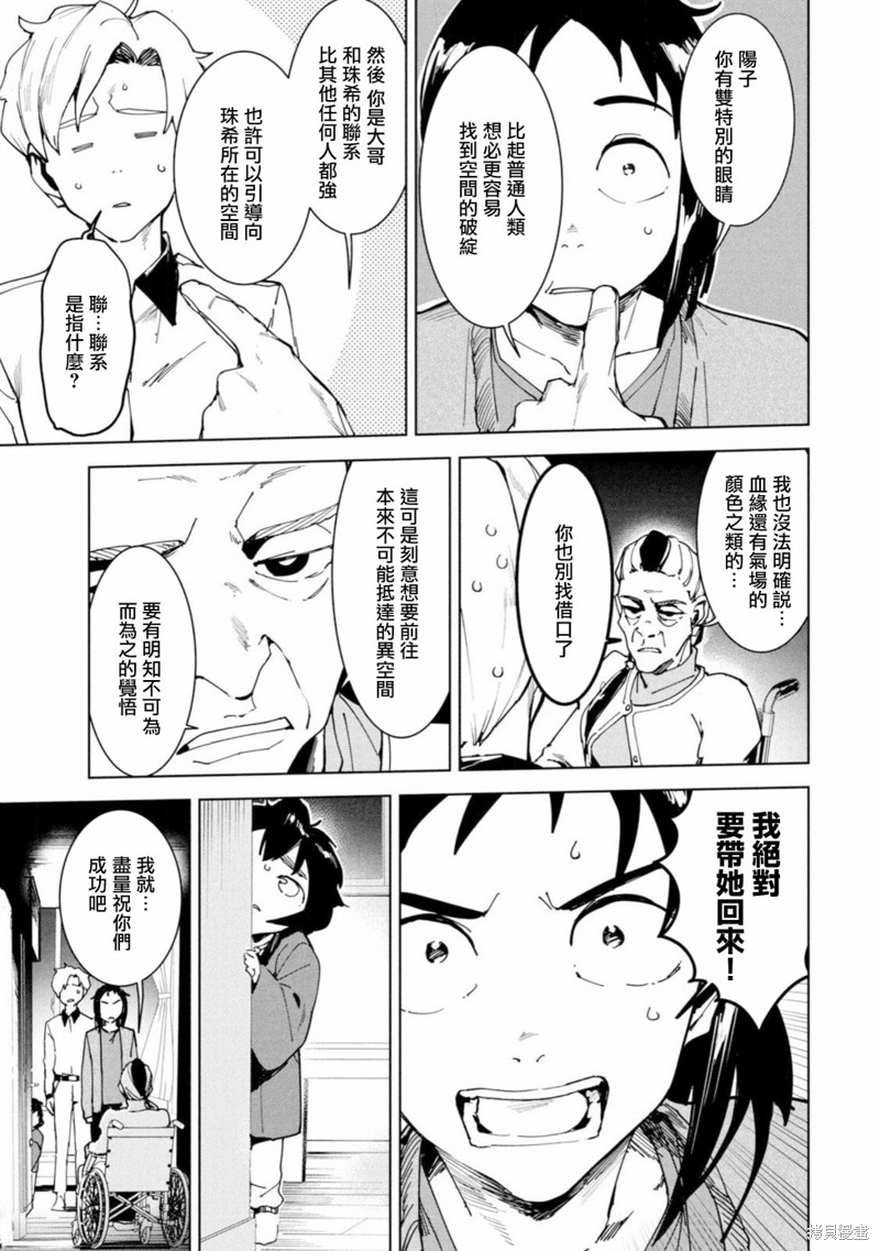 灵异酱有口难言 第15话 第23页