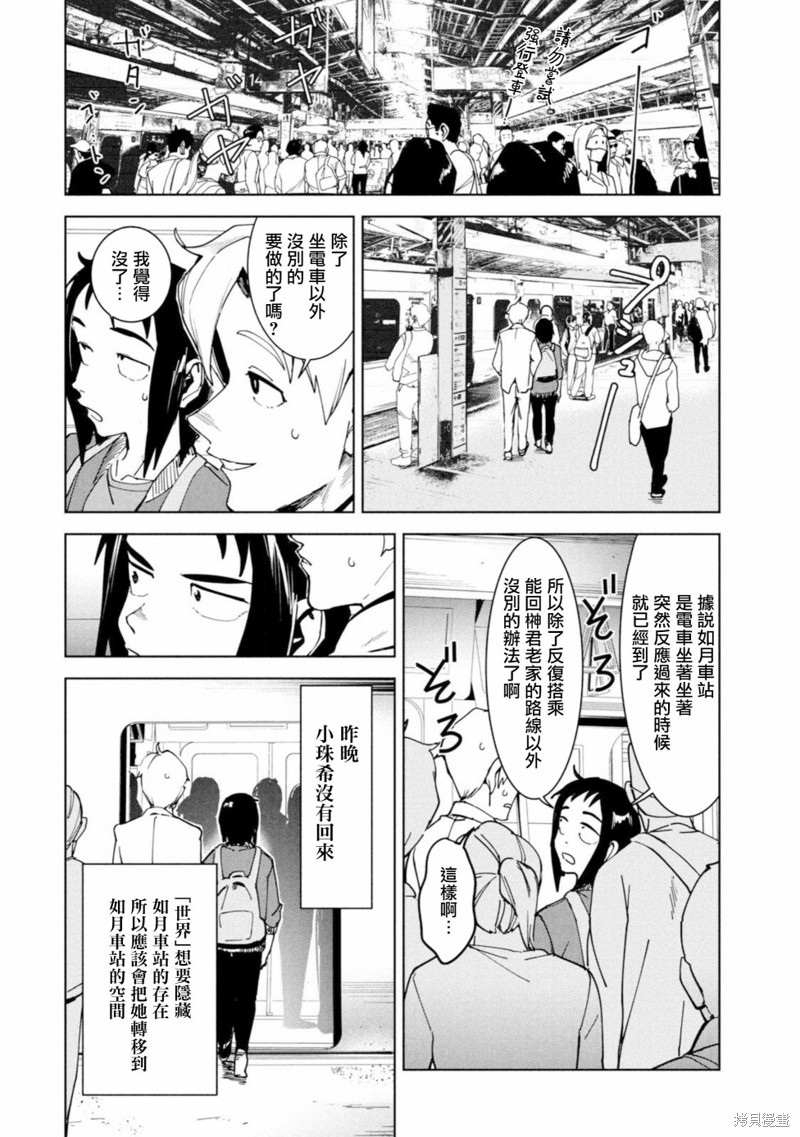 灵异酱有口难言 第15话 第24页