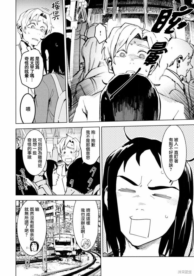 灵异酱有口难言 第15话 第26页