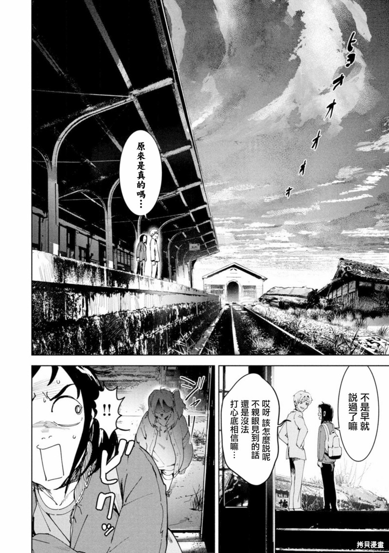 灵异酱有口难言 第15话 第32页