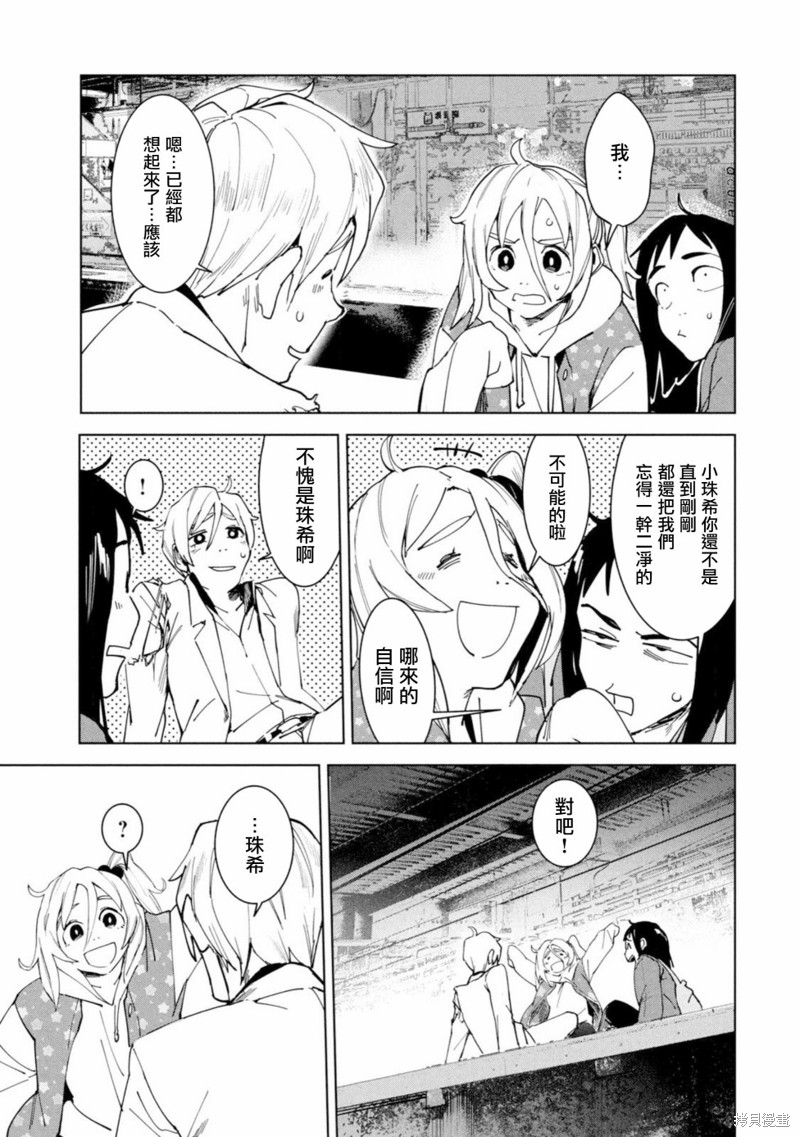 灵异酱有口难言 第15话 第42页
