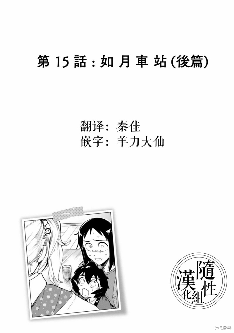 灵异酱有口难言 第15话 第47页