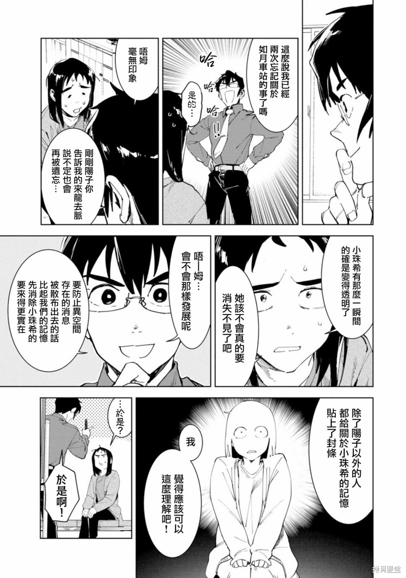 灵异酱有口难言 第15话 第7页