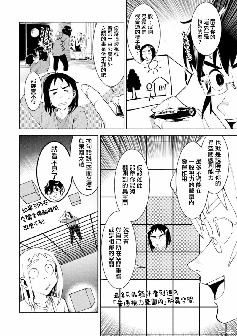 灵异酱有口难言 第15话 第8页