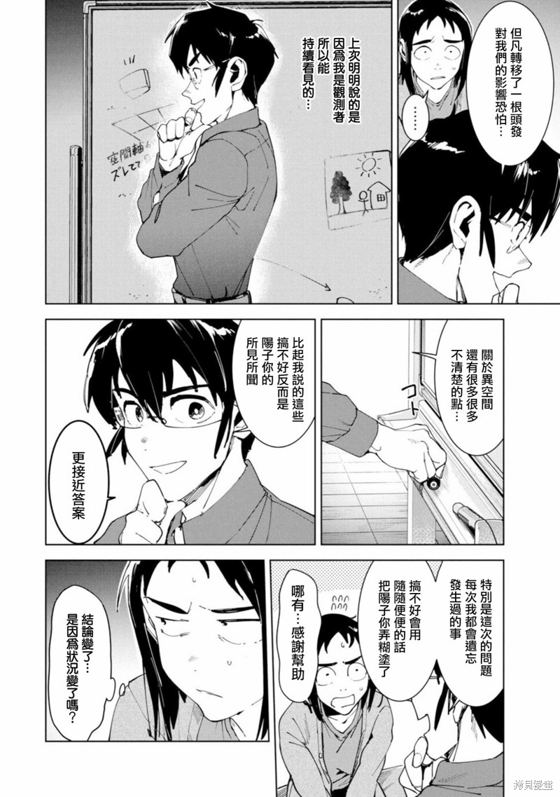 灵异酱有口难言 第15话 第10页