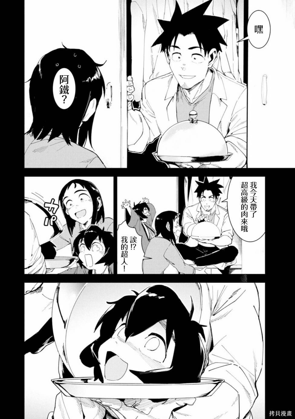 灵异酱有口难言 第16话 第2页