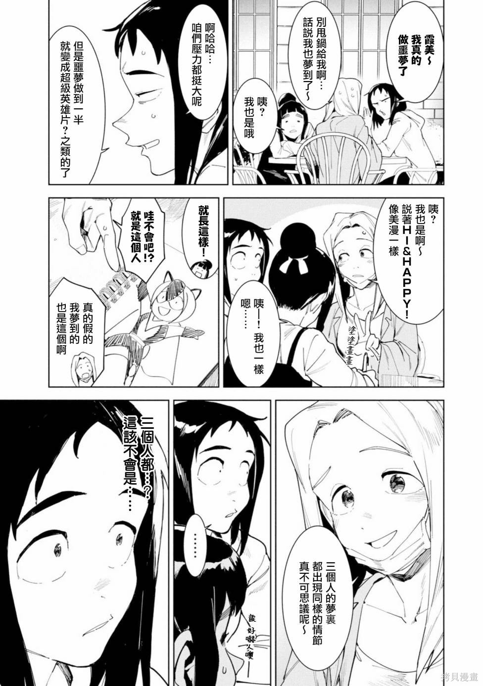 灵异酱有口难言 第16话 第11页