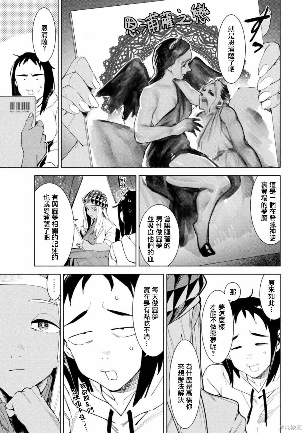 灵异酱有口难言 第16话 第13页