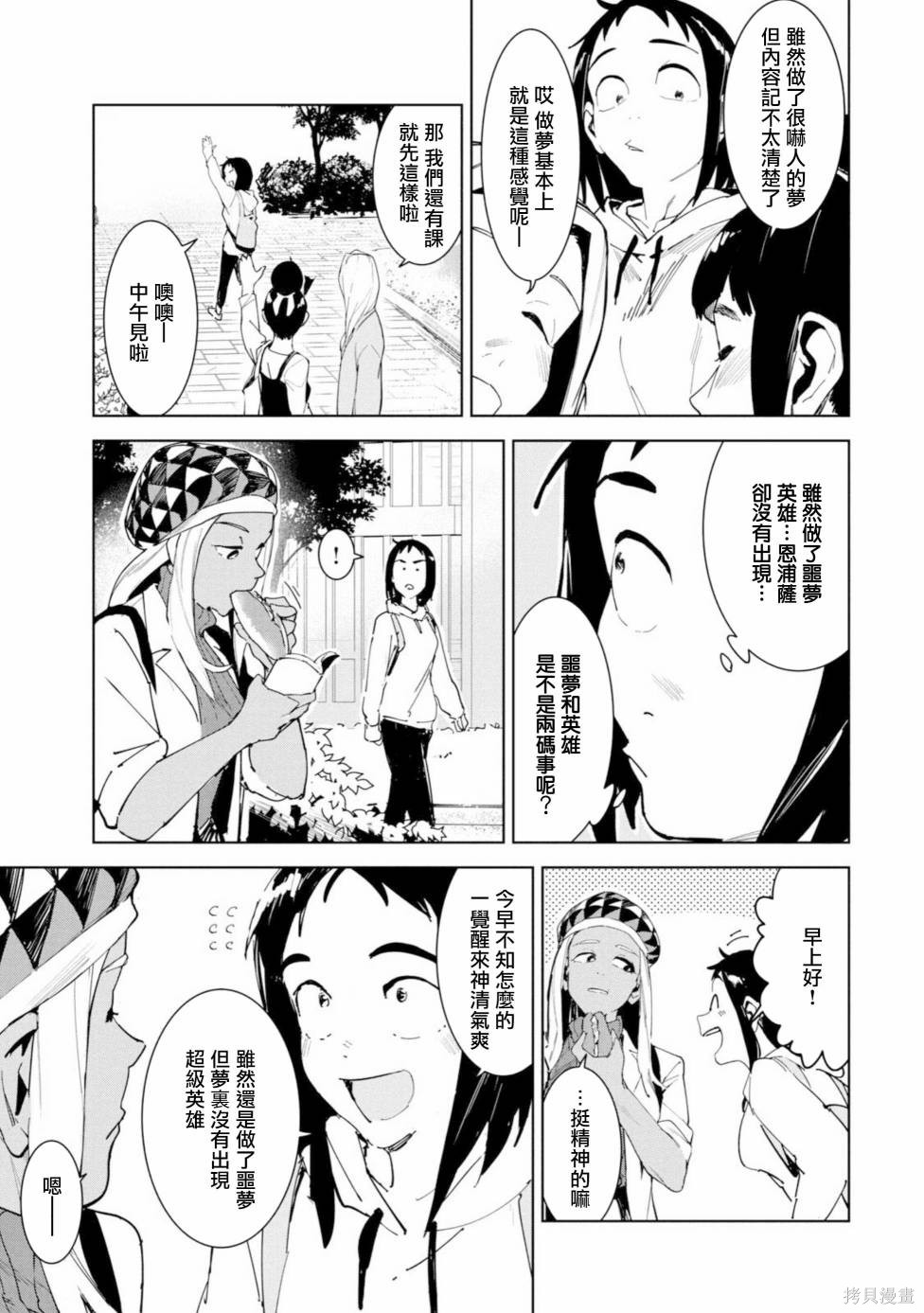 灵异酱有口难言 第16话 第17页
