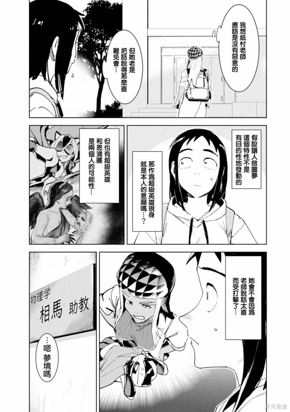 灵异酱有口难言 第16话 第19页