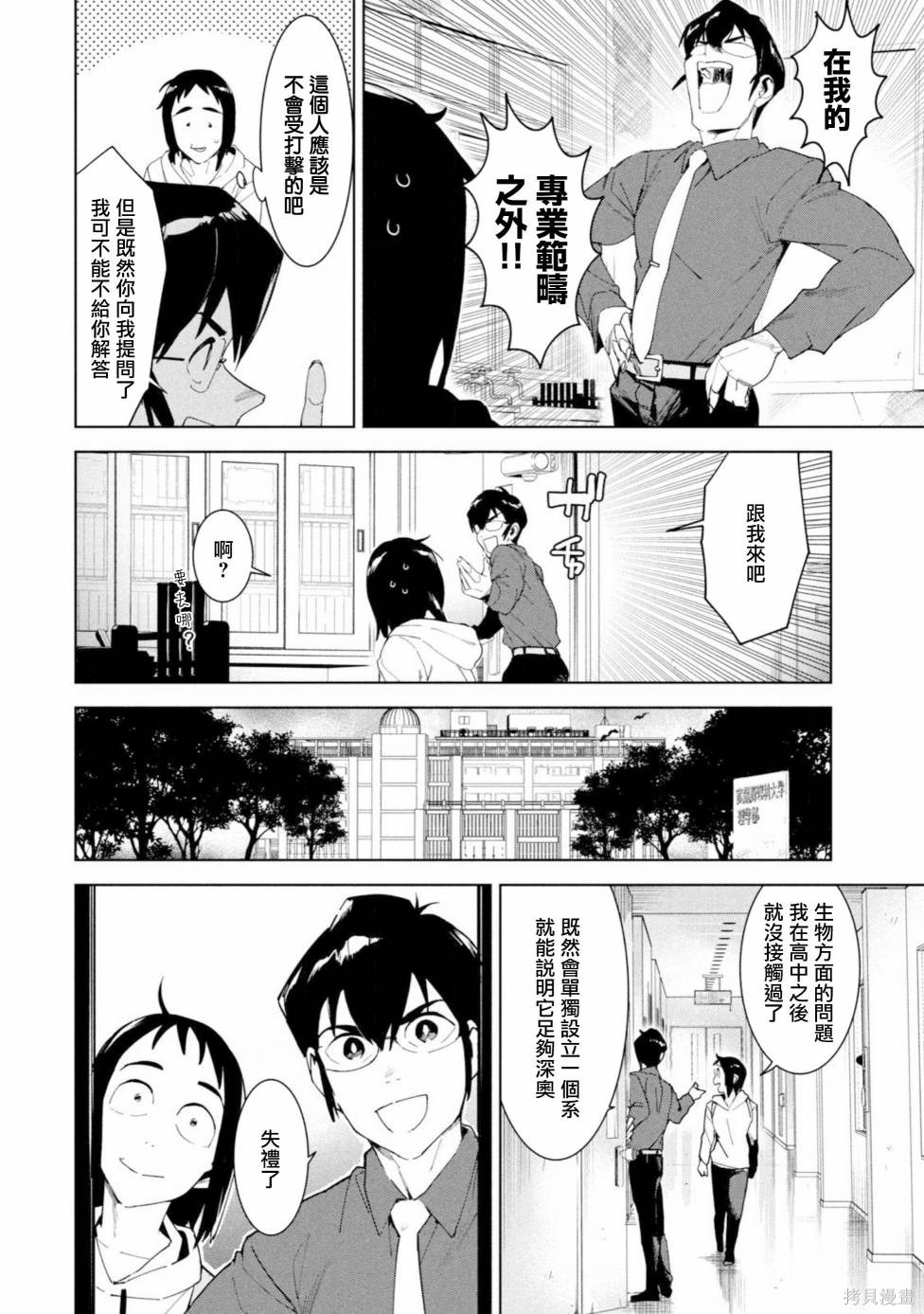 灵异酱有口难言 第16话 第20页